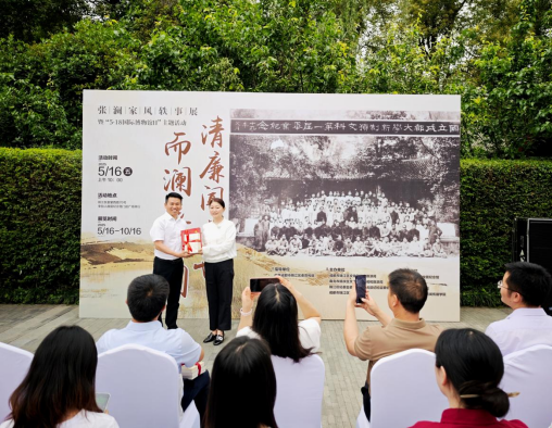 《清廉闻于世·而澜表方圆——张澜家风轶事展》暨“5·18国际博物馆日”主题活动信息(定稿)(1)907.png 《清廉闻于世·而澜表方圆——张澜家风轶事展》暨“5·18国际博物馆日”主题活动信息(定稿)(1)907.png